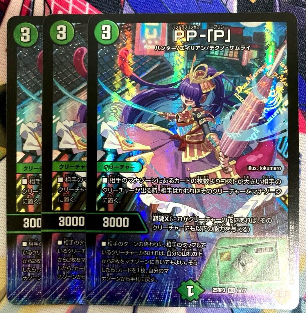 PP-「P」　パンドラプリンセスプリン　3枚 2026年最新】姫様宣言プリンプリンの人気アイテム - メルカリ