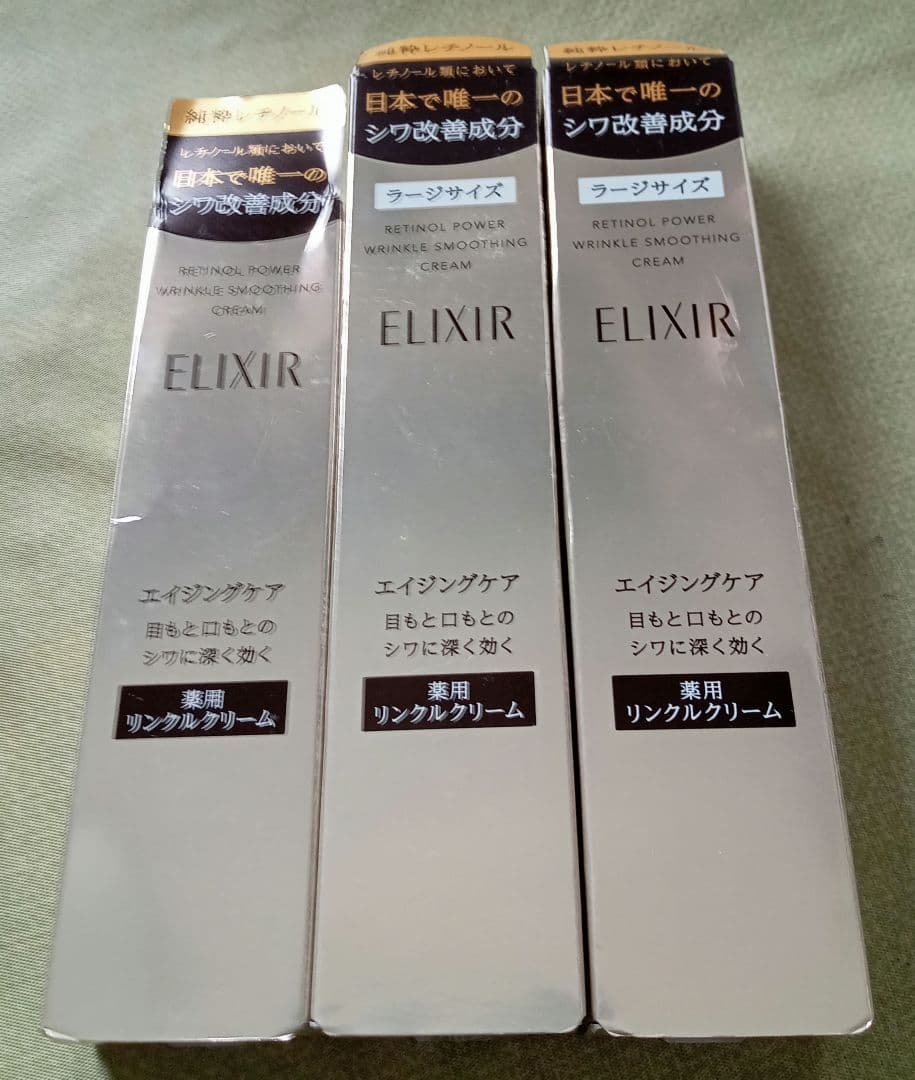 エリクシール シュペリエル レチノパワー リンクルクリーム シワ改善 3本セット ELIXIR(エリクシール シュペリエル) レチノパワー リンクルクリーム