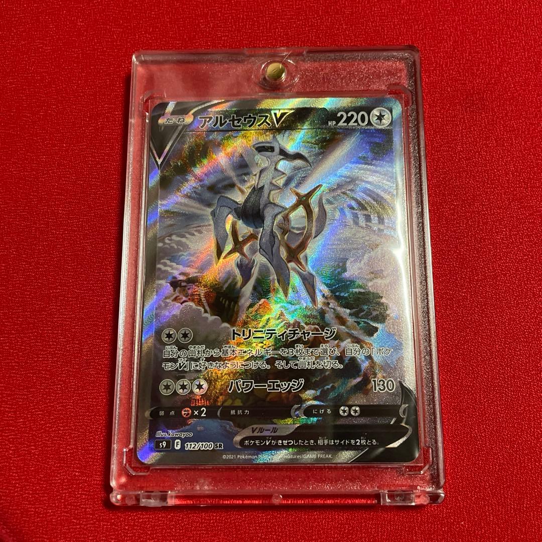 アルセウス V SR AR スターバース 112/100 - メルカリ