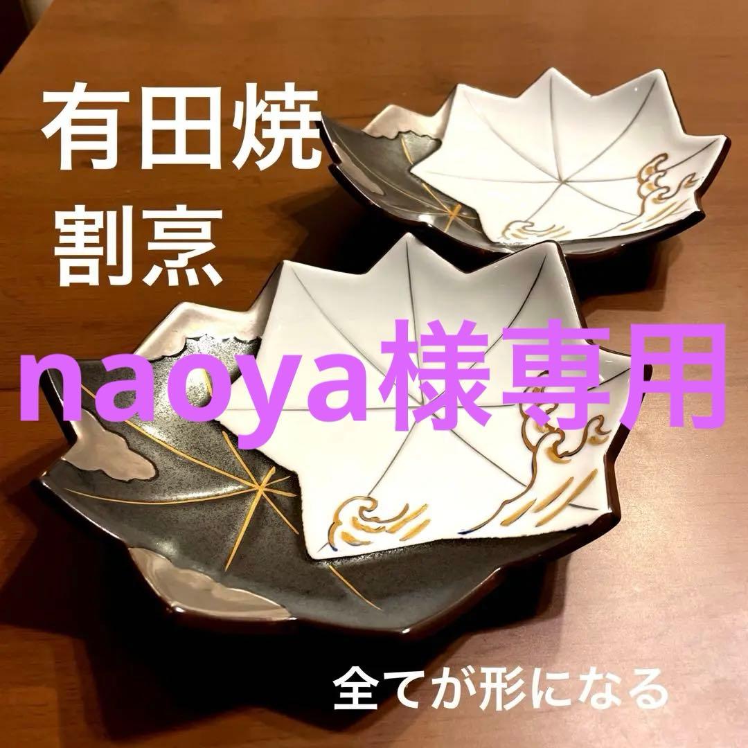 有田焼　割烹皿　楓の葉形状の皿 2色セット 茶緑金 松葉形銘々皿 - 有田焼のまるぶんオンラインストア｜おしゃれな