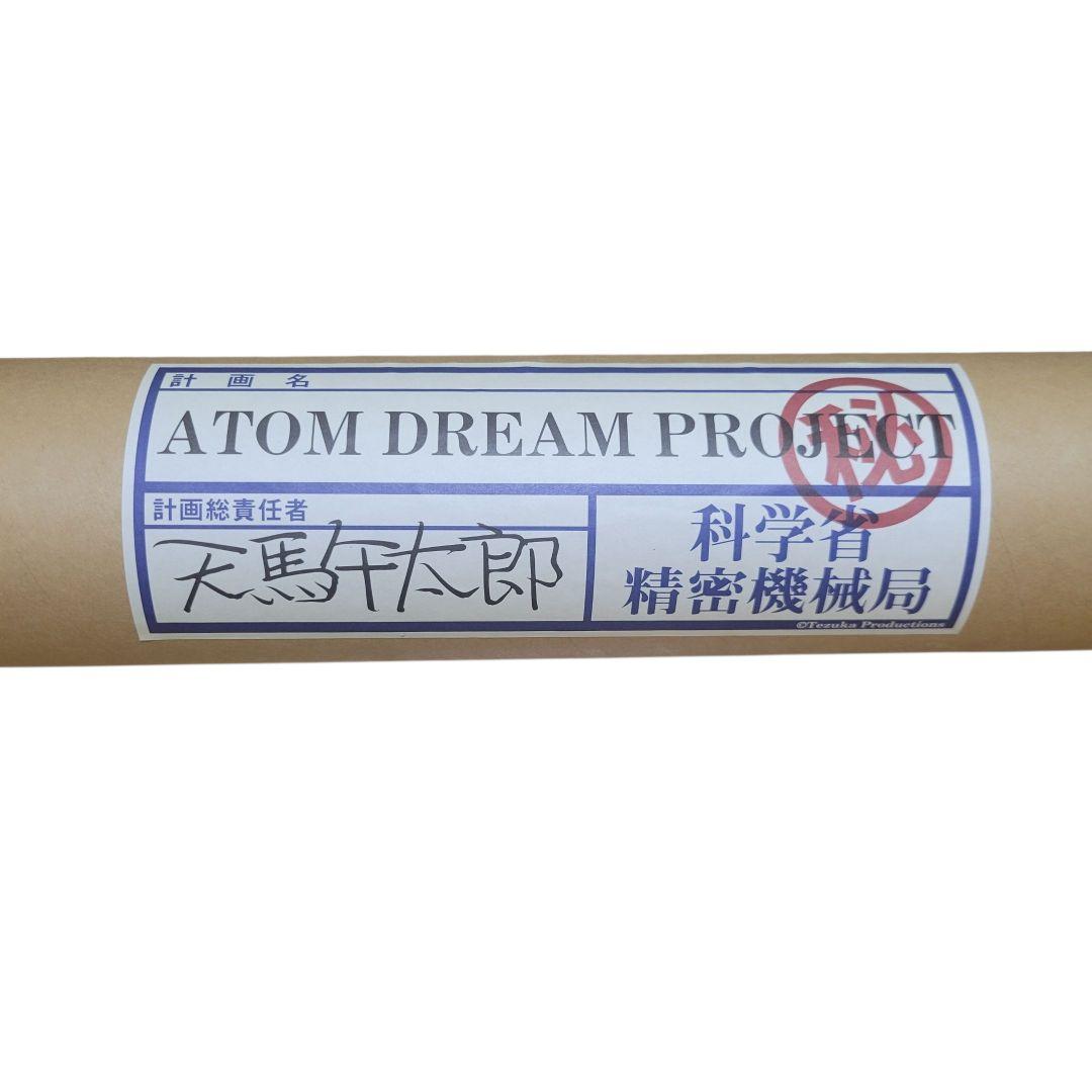 希少】鉄腕アトム ATOM DREAM PROJECT 天馬午太郎 設計図 - メルカリ