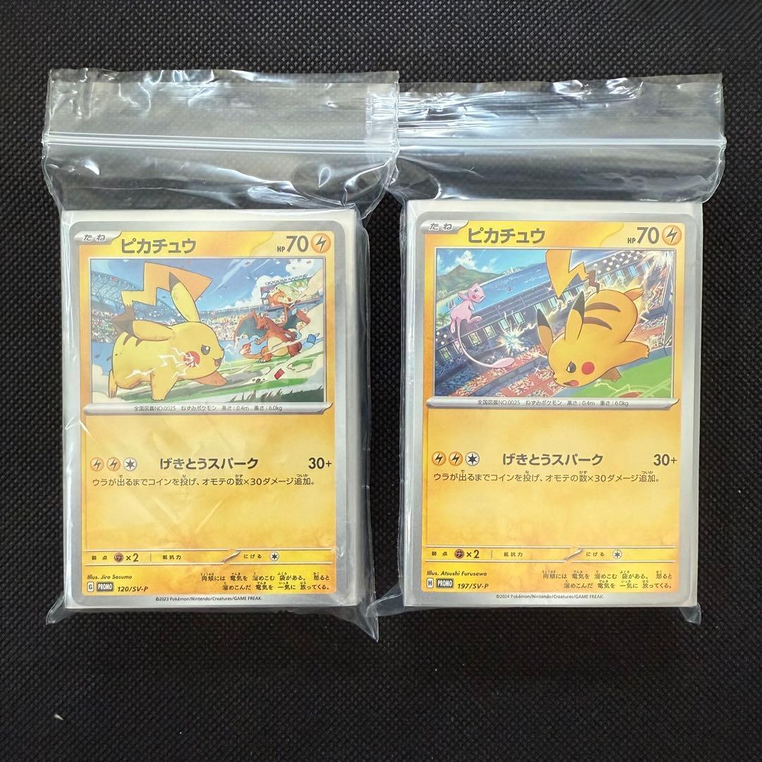 メルカリ最安値 ポケモンカード ピカチュウ 120/SV-P 30枚セット