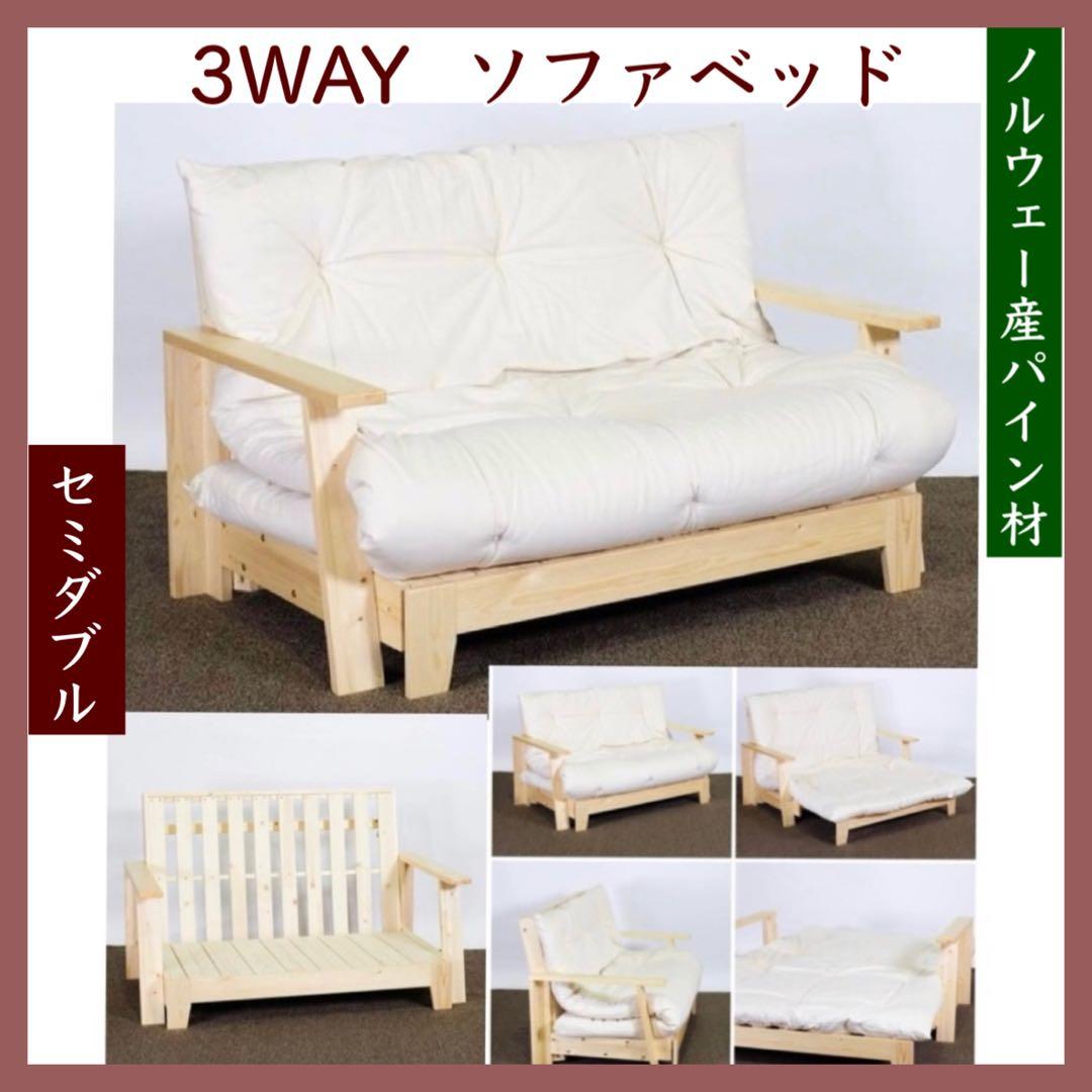 L 新品 北欧パイン ソファベッド セミダブル すのこベッド すのこ カントリー ≪累計80万台突破≫ [シングル] 北欧パイン すのこベッド ベッド