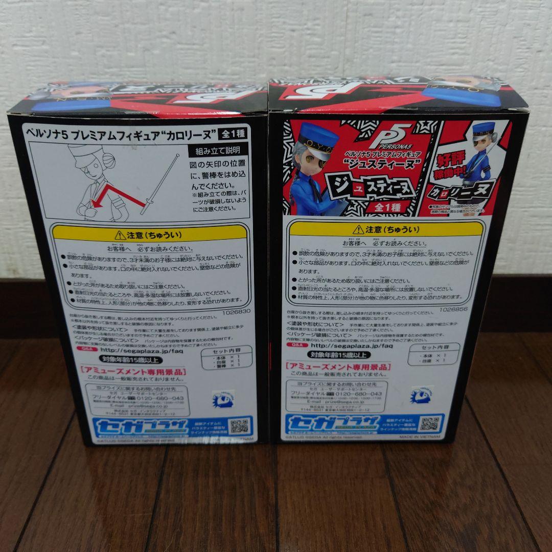 ペルソナ5 プレミアムフィギュア ジュスティーヌ カロリーヌ セット