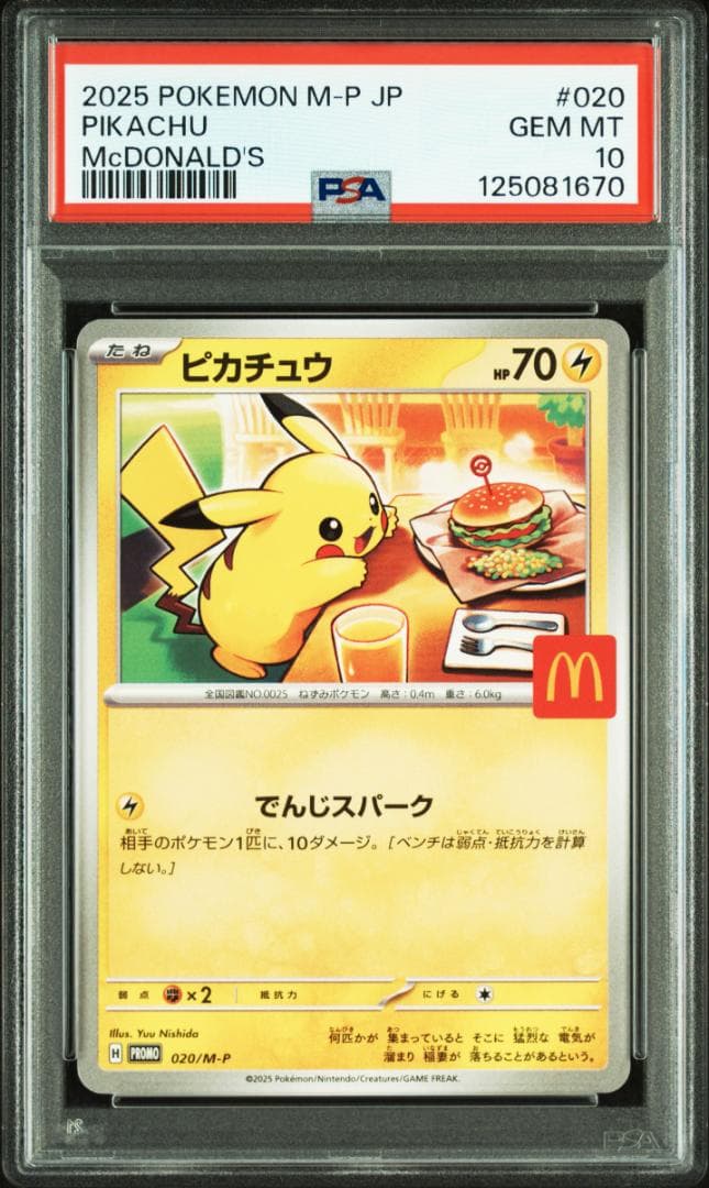 PSA10】 ピカチュウ マクドナルド プロモ Pikachu - メルカリ
