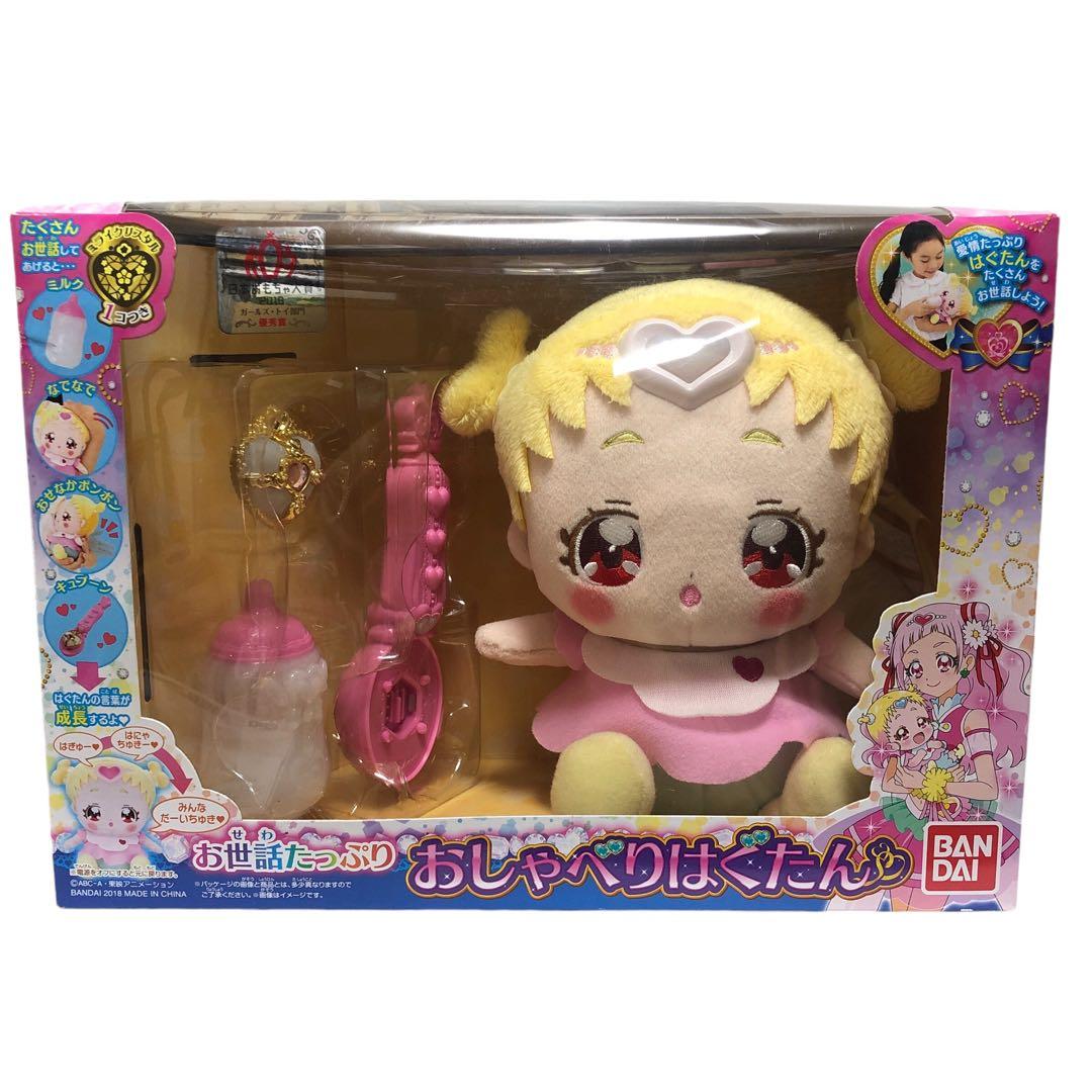 未開封】HUGっと!プリキュア お世話たっぷり おしゃべりはぐたん