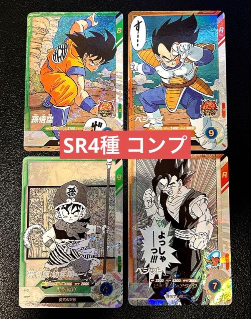 ➃ドラゴンボールスーパーダイバーズ アドバンスパック SR 4種 コンプ