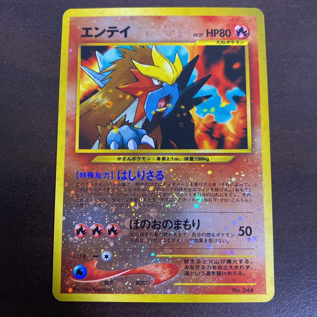 ポケモンカード エンテイ はしりさる ほのおのまもり 旧裏 - メルカリ