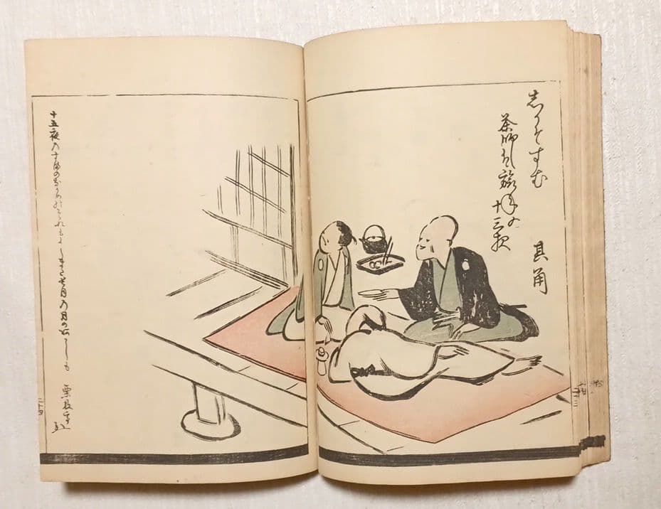 歳時滅法戒（色刷り版画本)耳鳥斎画 明治44年宮武外骨