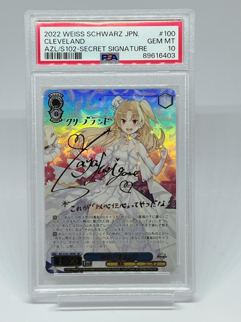 ヴァイスアズールレーンSEC PSA10 クリーブランド