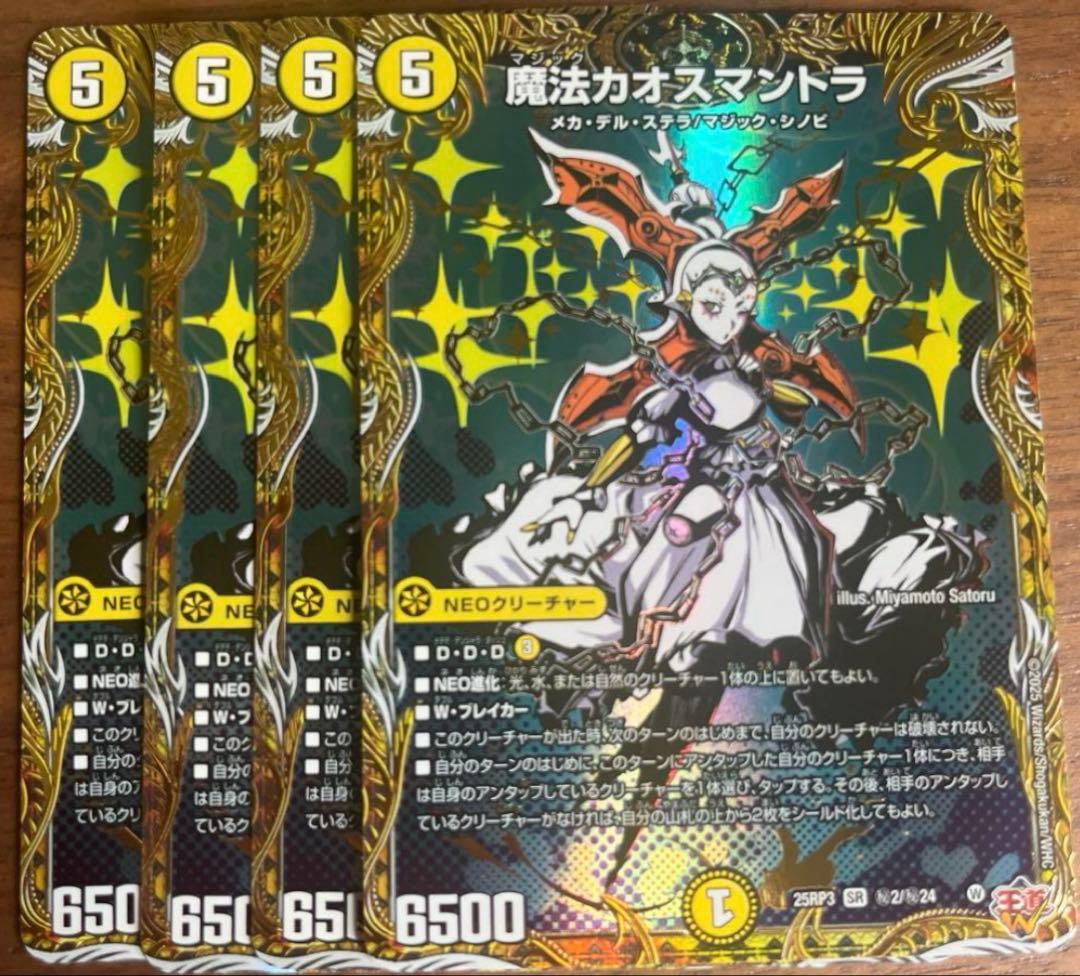 魔法カオスマントラ マジックカオスマントラ シークレット 4枚 - メルカリ