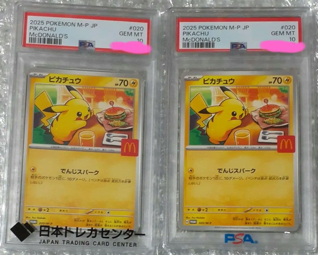 マックプロモピカチュウpsa10　4枚 PSA10】ピカチュウ*マクドナルド(PROMO){雷}〈064/XY-P〉[XY-P
