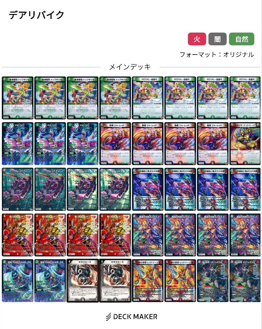 デュエマ　cs優勝デアリバイクデッキ　改造パーツつき デュエマ オリジナルCS】「第155回NextPro大須店CS(2025/9/23)」結果