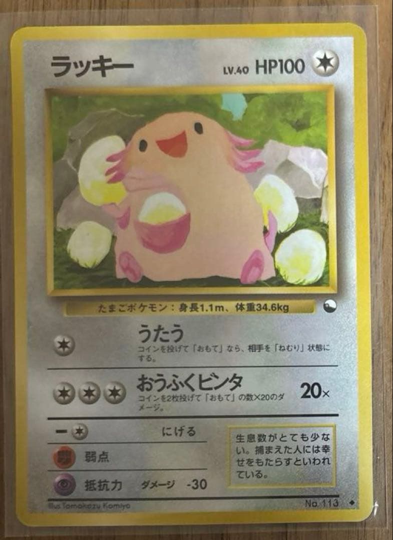 旧裏】 ポケモンカード ラッキー 拡張シート青版 - メルカリ