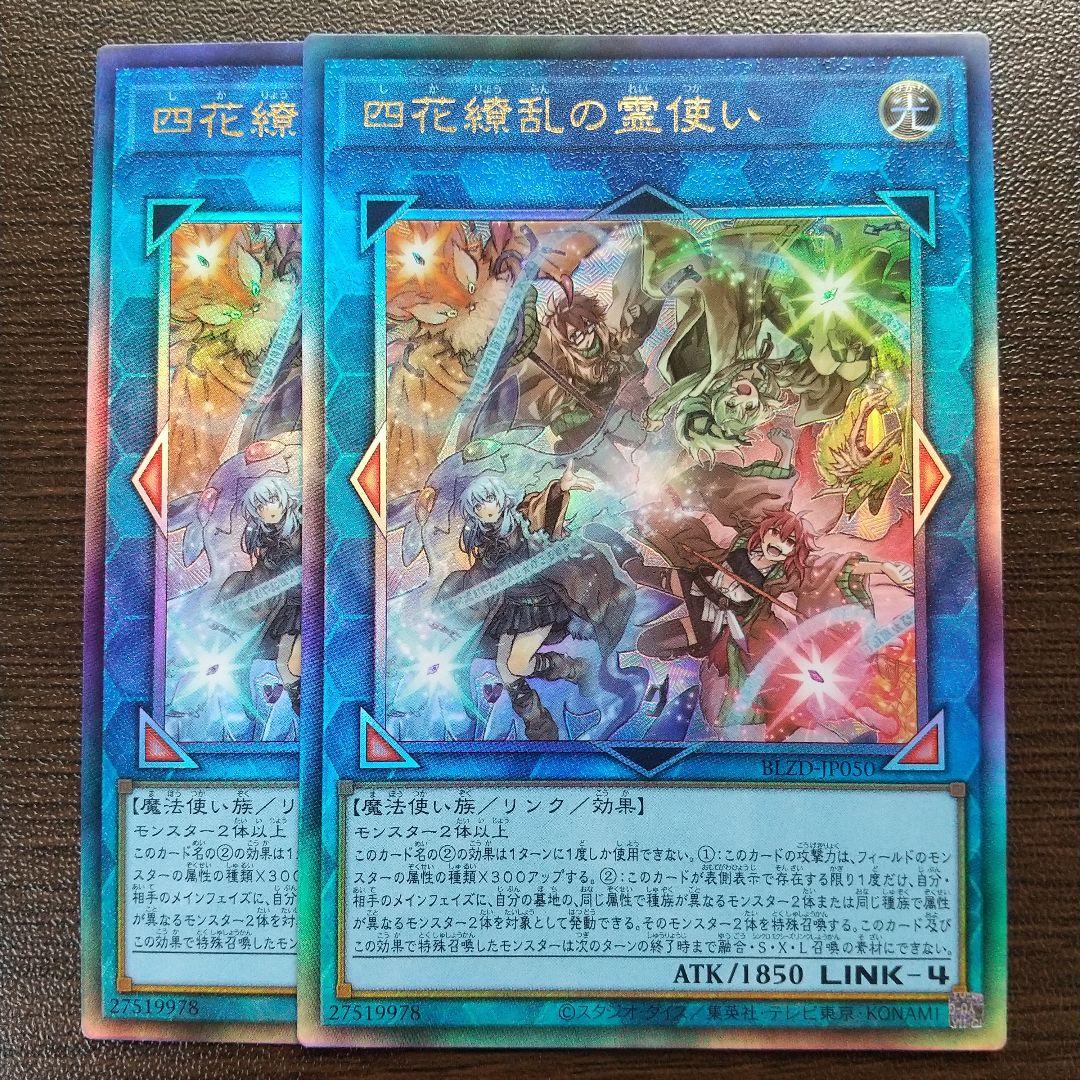 遊戯王 ブレイジングドミニオン 四花繚乱の霊使い レリーフ2枚 - メルカリ