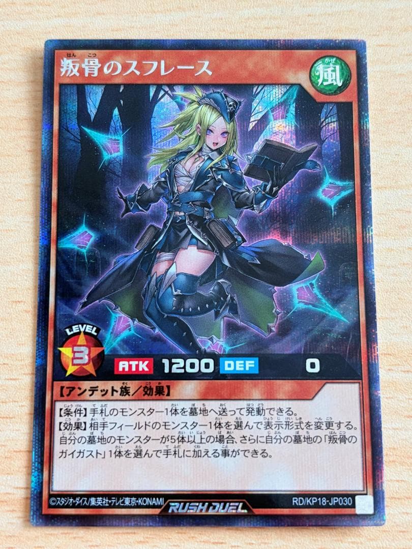 遊戯王 ラッシュデュエル 叛骨のスフレース 絵違い シークレット 遊戯王 叛骨のスフレース【シークレットレア】 幻影のダークマター