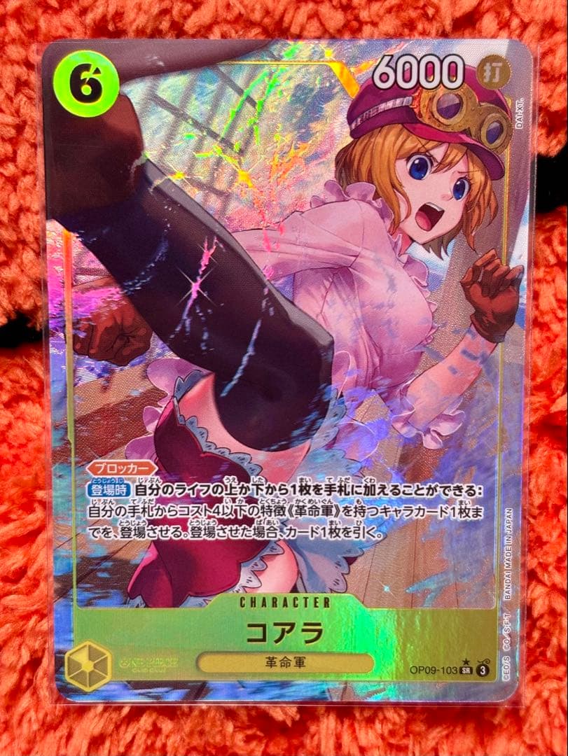 ワンピースカード 新たなる皇帝 SR（パラレル）コアラ OP09-103 - メルカリ