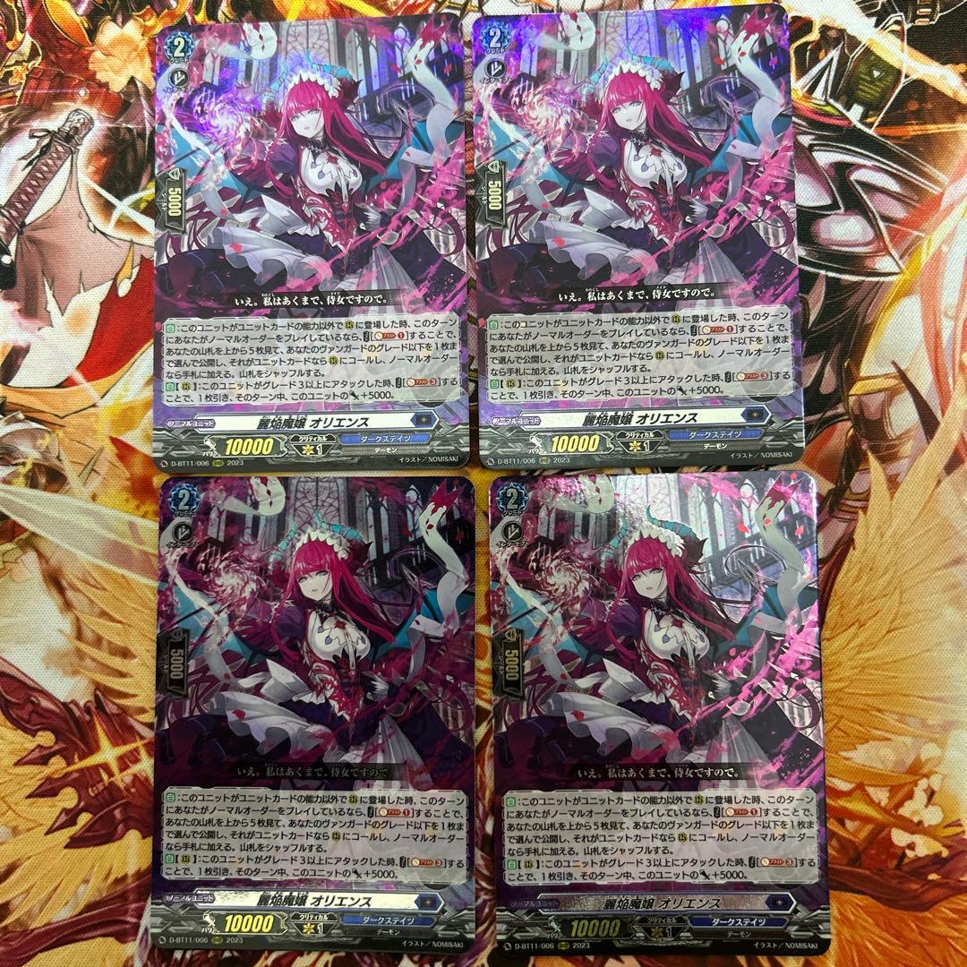 ヴァンガード 麗焔魔嬢 オリエンス RRR3枚セット 麗焔魔嬢オリエンス RRR