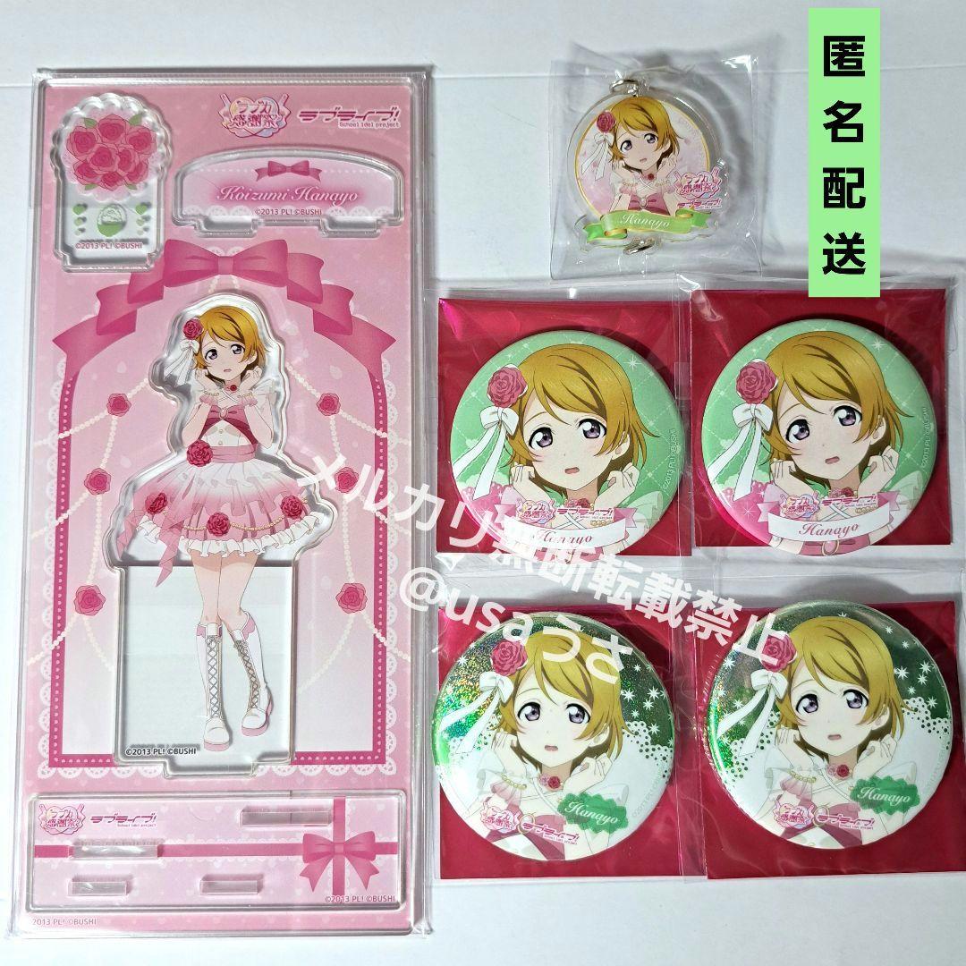 小泉花陽 ラブライブ！ ラブカ感謝祭 記念アクスタ 缶バッジ チャーム