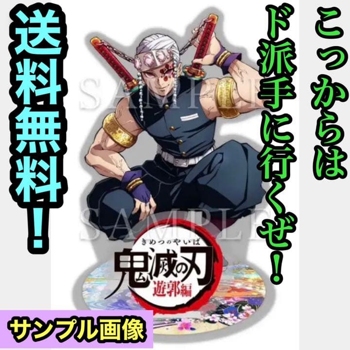 鬼滅の刃 遊郭編 宇髄天元 ビッグアクリルスタンド 新品未開封品