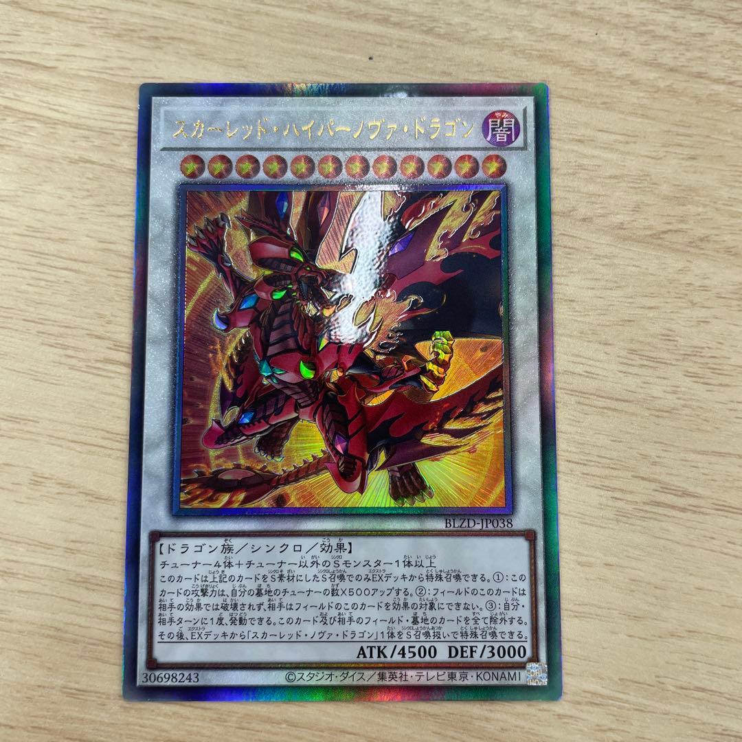 遊戯王 スカーレット・ハイパーノヴァ・ドラゴン レリーフ - メルカリ