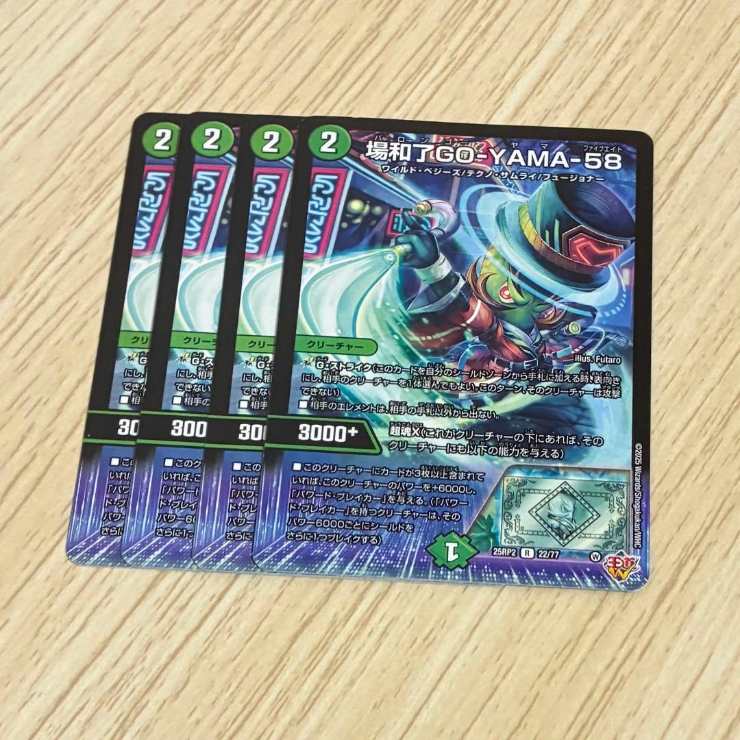 場和了GO-YAMA-58 バロンゴーヤマ 4枚 - メルカリ
