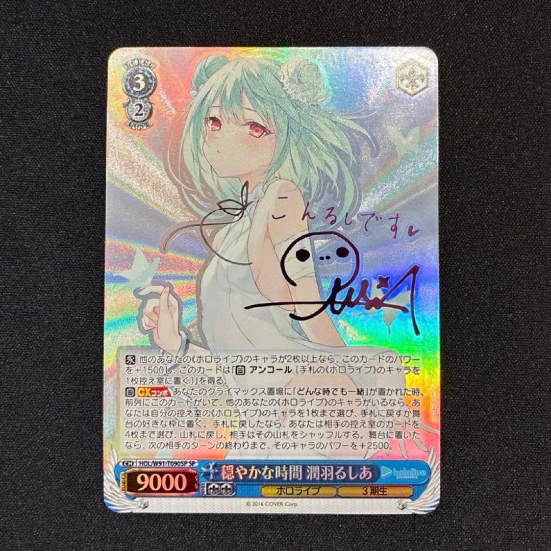 ヴァイス　穏やかな時間 潤羽るしあ　SP Amazon.co.jp: ホロライブ ヴァイス 3期生 穏やかな時間 潤羽るしあ SP