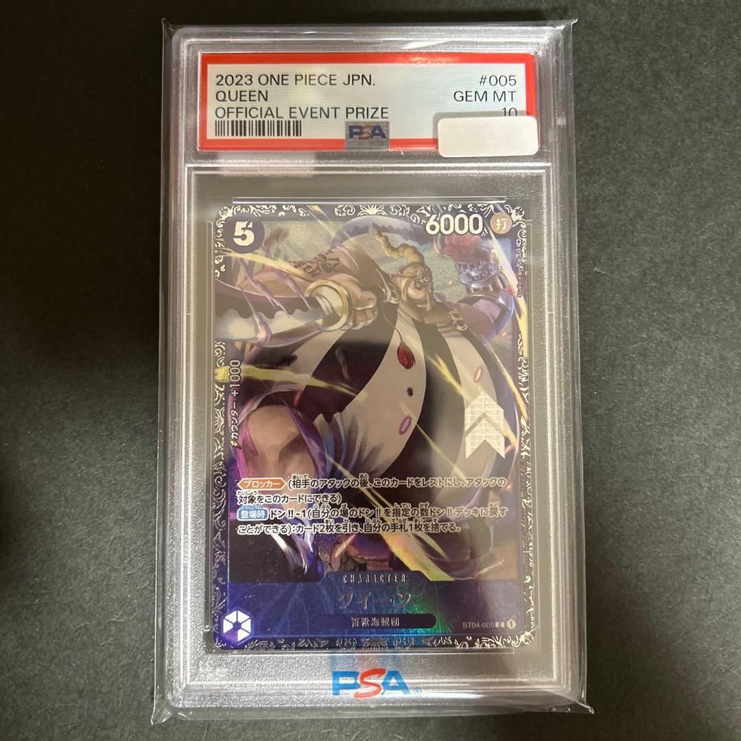 ワンピースカード クイーン フラッグシップ PSA10 PSA10】クイーン