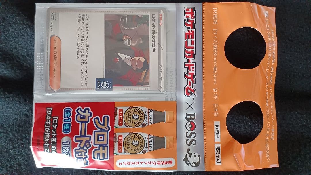 ☆ ポケモンカード ロケット団の栄光 コンビニ購入品 サントリープロモ付