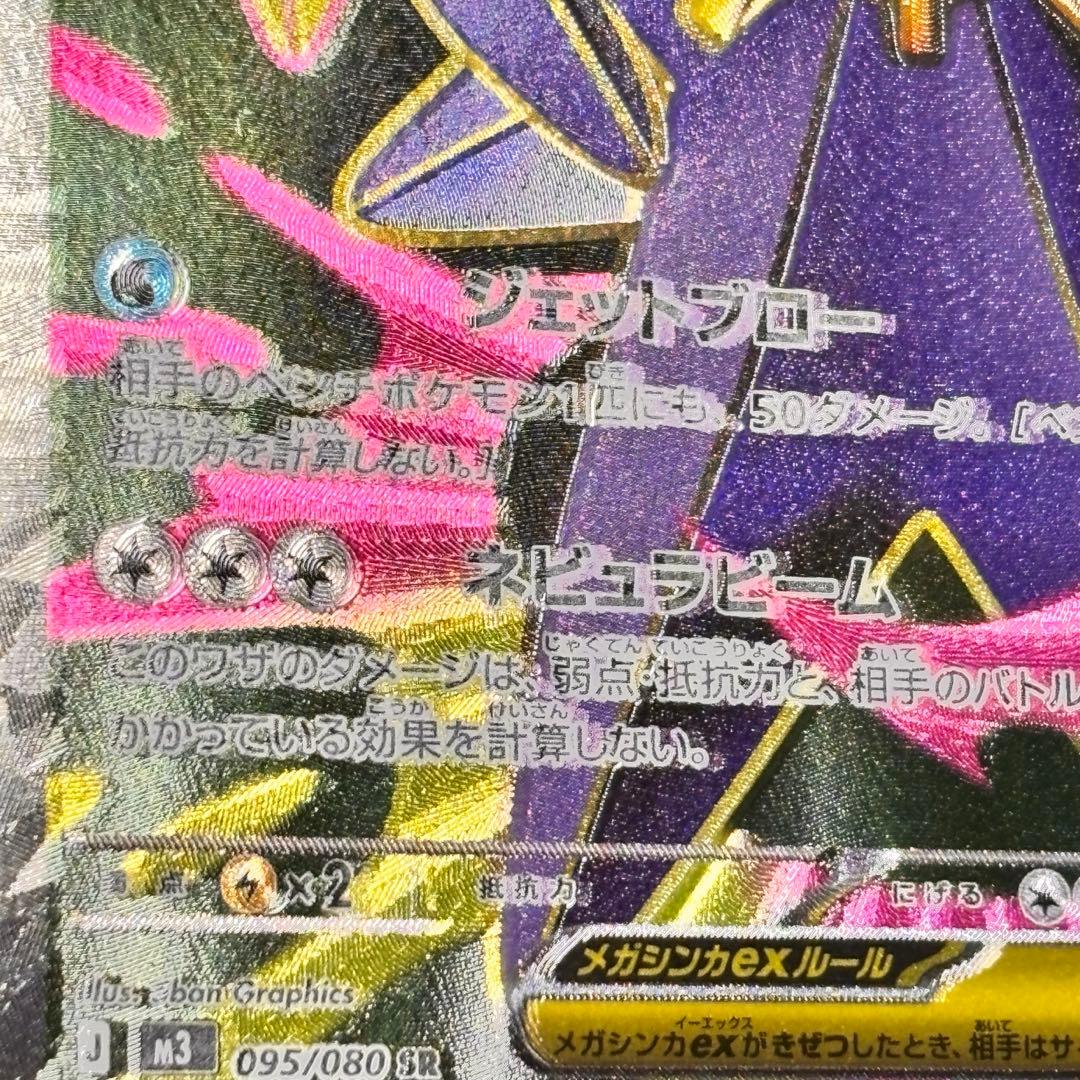 コ*ド様 ポケカ メガスターミーex SR 095/080 印刷ズレ エラー - メルカリ