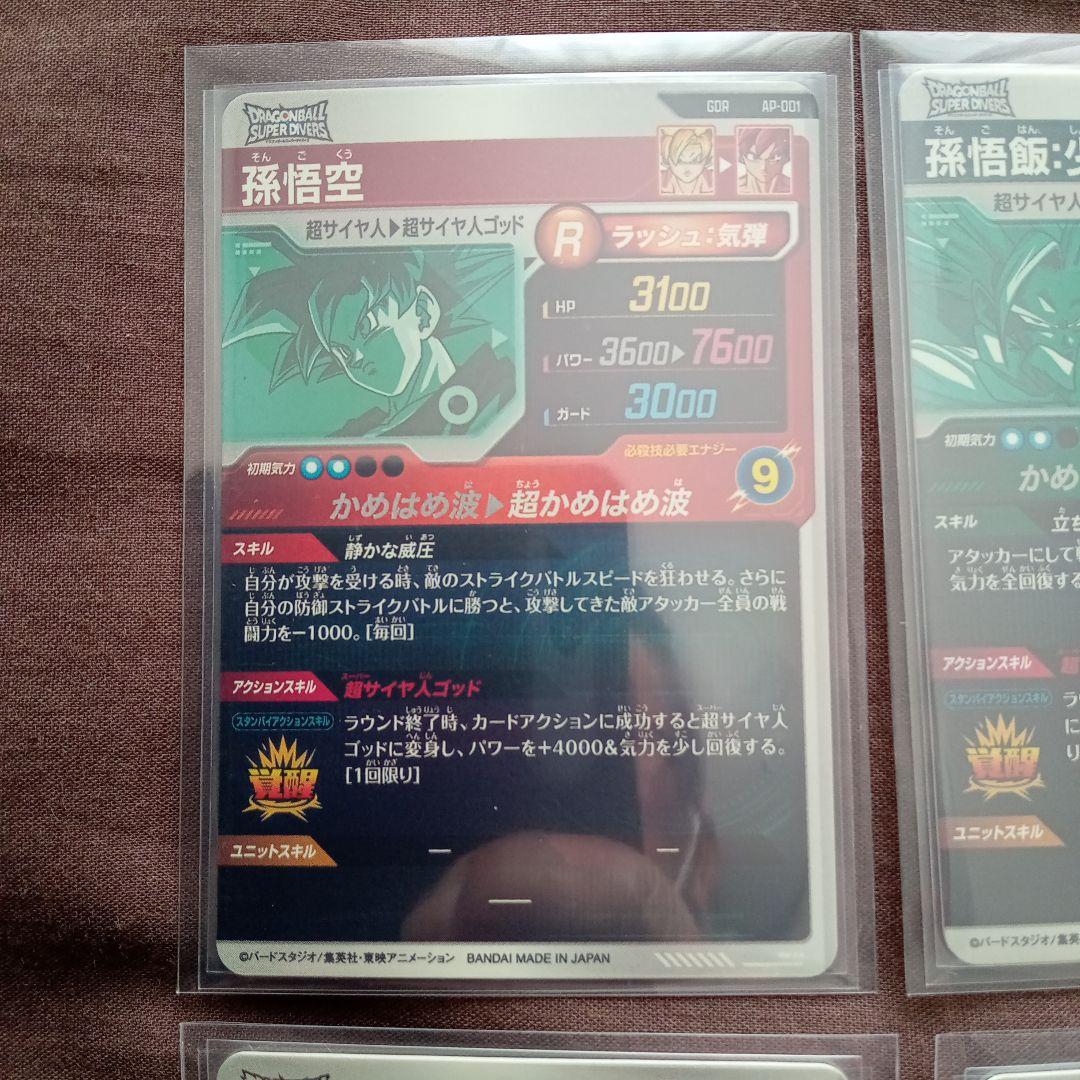 ドラゴンボールスーパーダイバーズまとめ売り アドバンスパック1・2