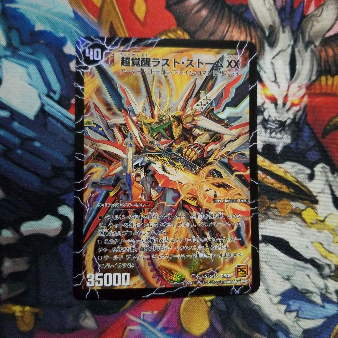 デュエマ 超時空ストームG・XX/超覚醒ラスト・ストームXX 1枚 シークレット デュエマ】 超時空ストームG・XX/超覚醒ラスト・ストームXX DM39/シク