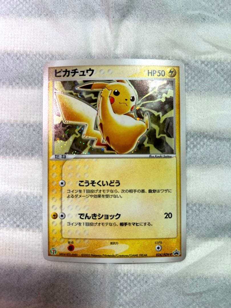 ピカチュウ　セブンイレブンプロモ 154/XY-P ピカチュウ： セブン-イレブン限定 ポケモンべんとう 付属