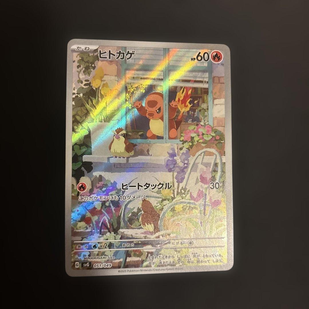 ヒトカゲ 051/049 AR スペシャルデッキセットex - メルカリ