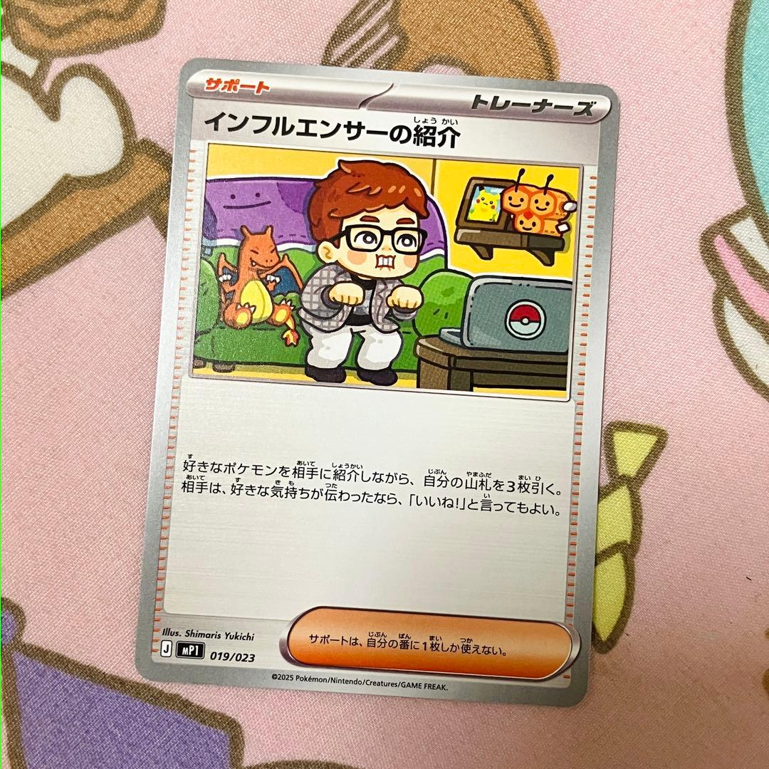 コロちゃお ポケモンカードゲームMEGA インフルエンサーの紹介 - メルカリ
