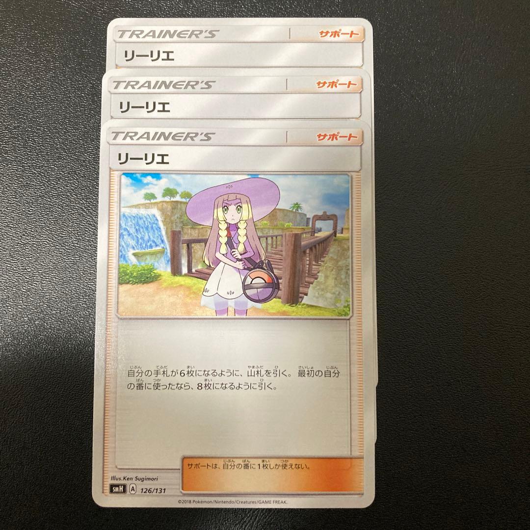 ポケモンカード リーリエ ノーマル - メルカリ