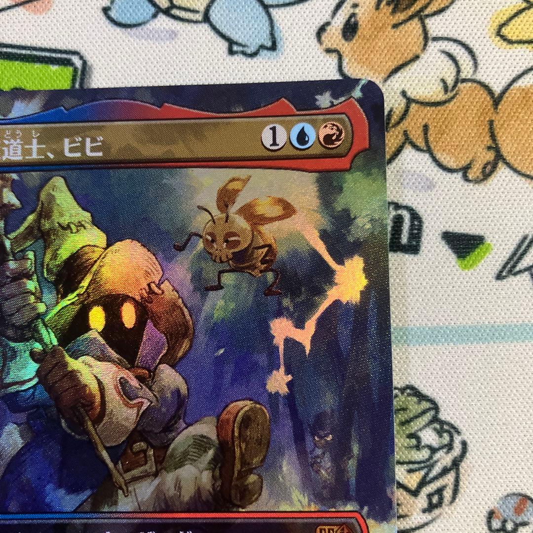 MTG FF 迷える黒魔道士、ビビ ボーダーレス foil コレブー FF9 - メルカリ