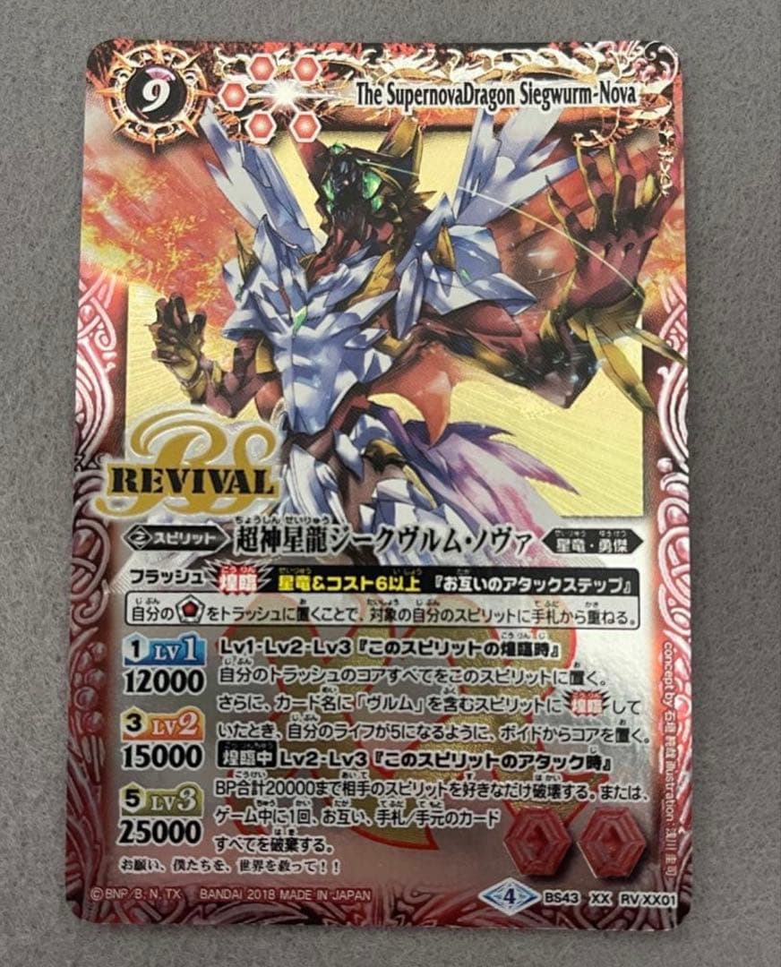 01)超神星龍ジークヴルムノヴァ リバイバル 初期 - メルカリ