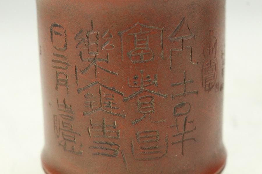 中国美術 朱泥 刻題詞 筒碗 一対 在印 時代物(K-YC527) - メルカリ