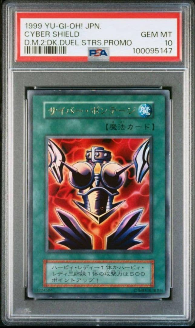 PSA10 遊戯王初期 サイバーボンテージ 遊戯王 サイバー・ボンテージ 初期 ウルトラ - メルカリ