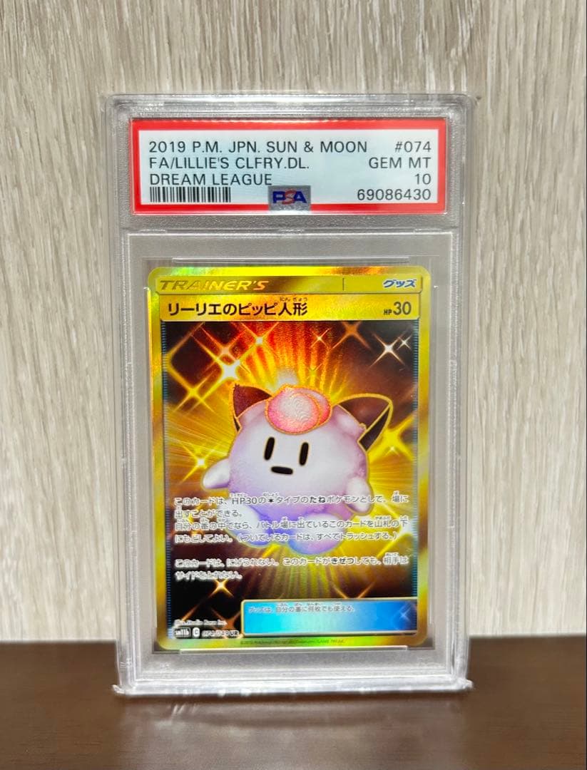 【PSA10】リーリエのピッピ人形 UR 2026年最新】ピッピ人形 psa10の人気アイテム - メルカリ
