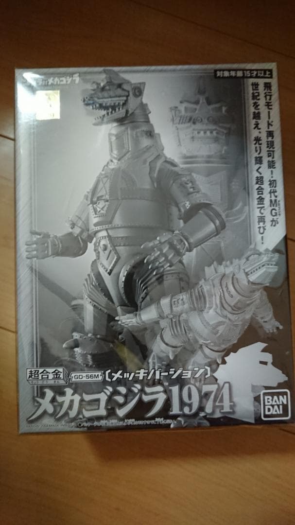 メカゴジラ 超合金 メッキバージョン バンダイ 4582769900686.jpg