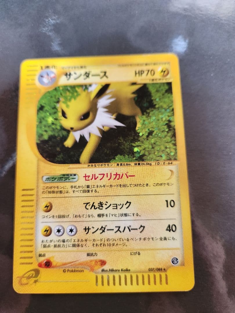 サンダース　キラのeカード 楽天市場】【キラ仕様】ポケモンカードゲーム SI 130/414 サンダースV
