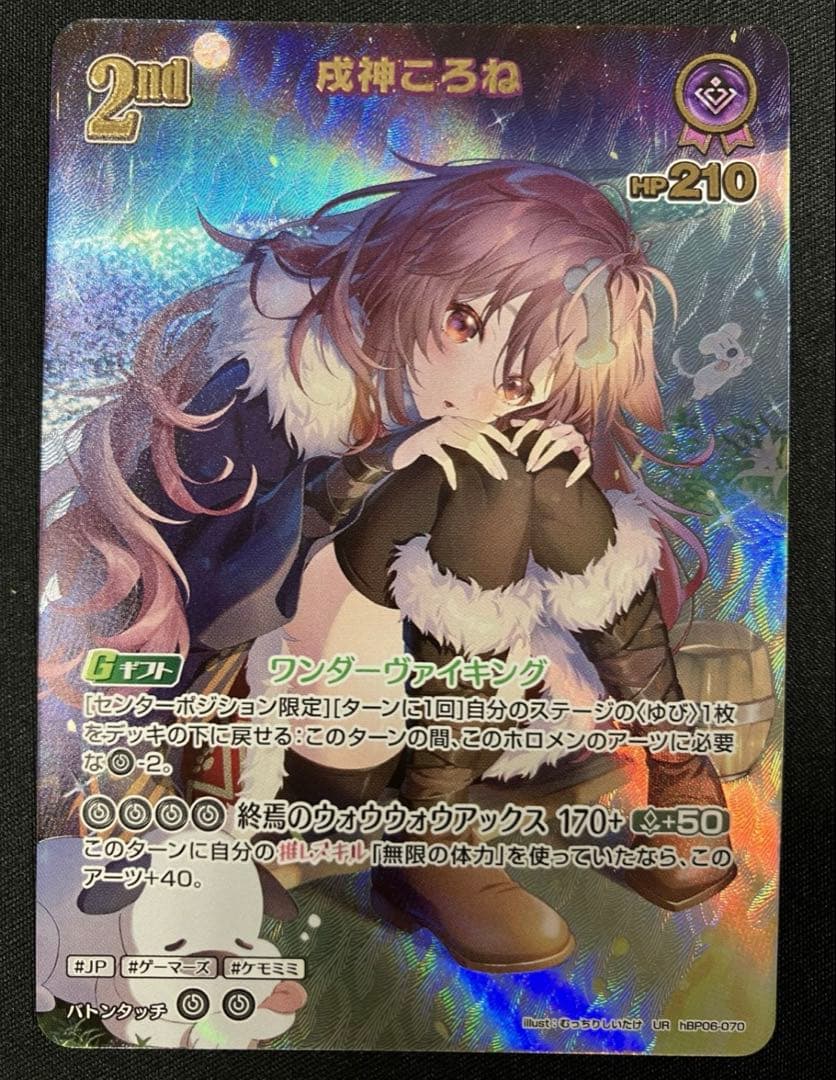 成神ころね 2nd ホロライブ カードダス ホロカ】戌神ころね2nd（UR）の買取価格と相場【ホロライブOCG