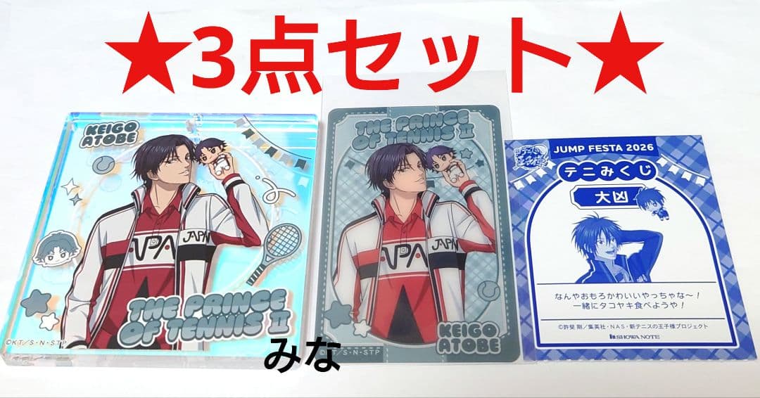 新テニスの王子様 テニみくじ ブロッキー 跡部景吾 ショウワノート：新商品情報が到着！【JF2024限定商品＆おきがえ