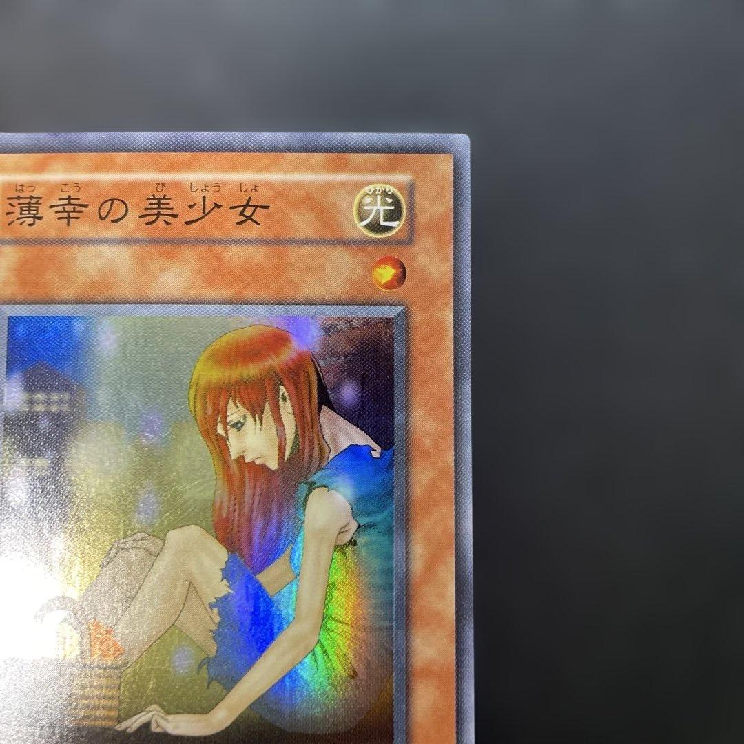 遊戯王初期 薄幸の美少女 スーパーレア 2b1 - メルカリ