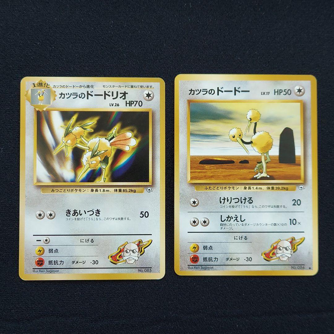 ポケモンカード 旧裏 カツラのドードリオ(希少) マークなし カツラの
