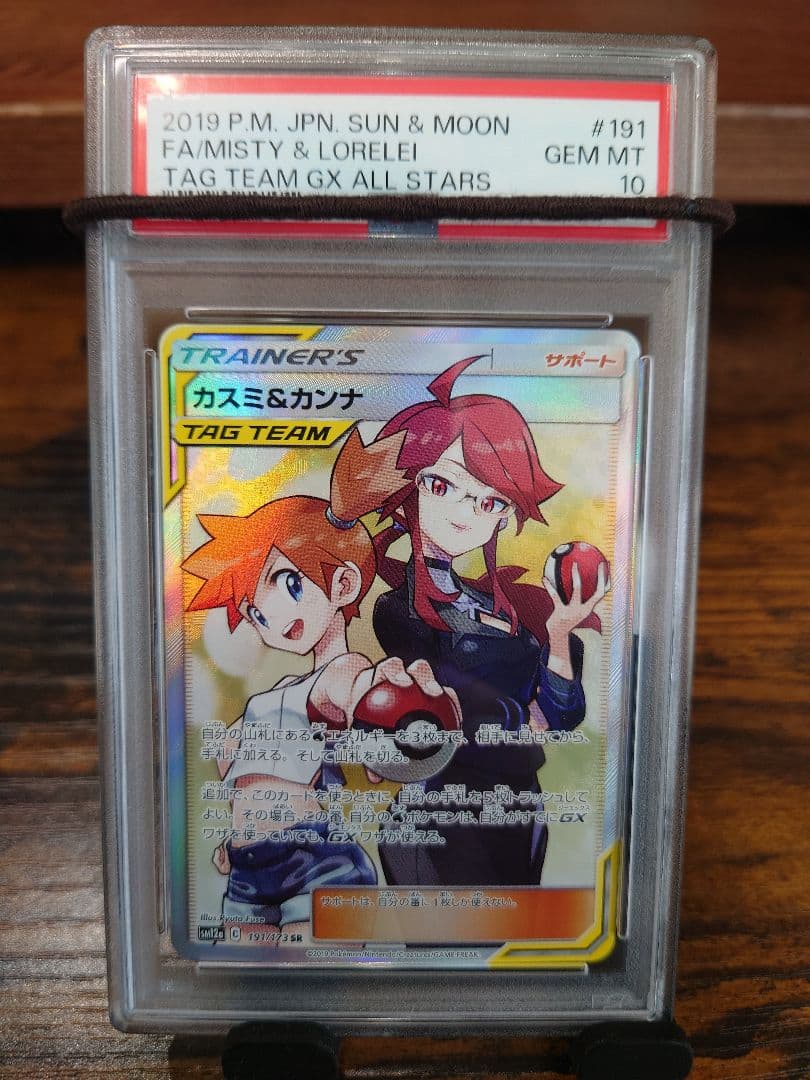 PSA10】カスミ＆カンナ SR P112407637 - ポケモンカードゲーム