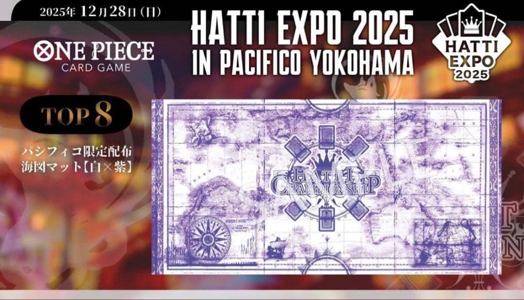 ONE PIECE はっちEXPO限定 海図プレイマット（白×紫） 新品未開封 はっちcs ｜ONE PIECE (@hattio_Official) / Posts / X