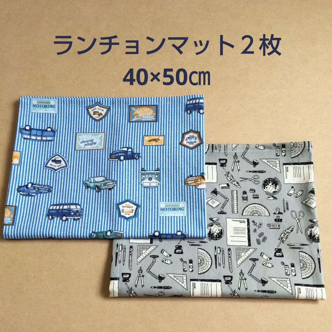 ランチョンマット40×50 2枚セット ハンドメイドNo.34 - メルカリ